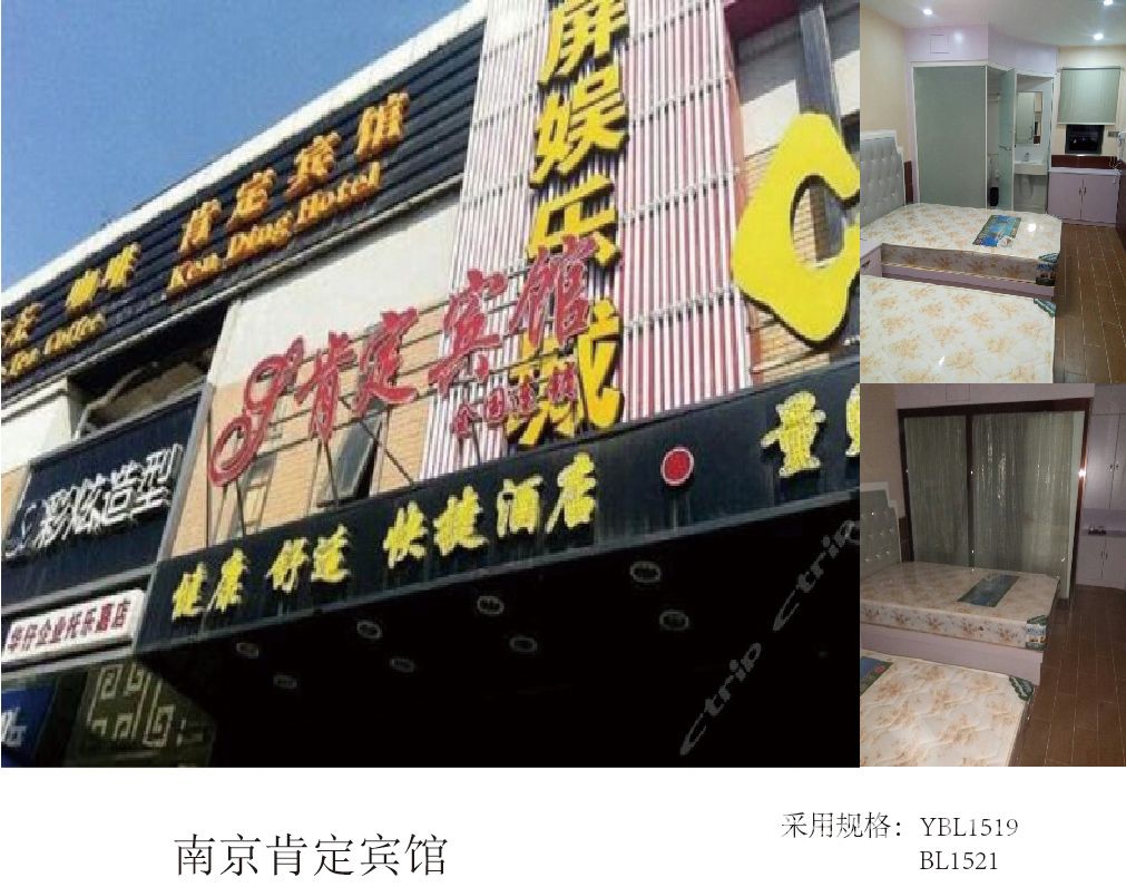 南京肯定宾馆