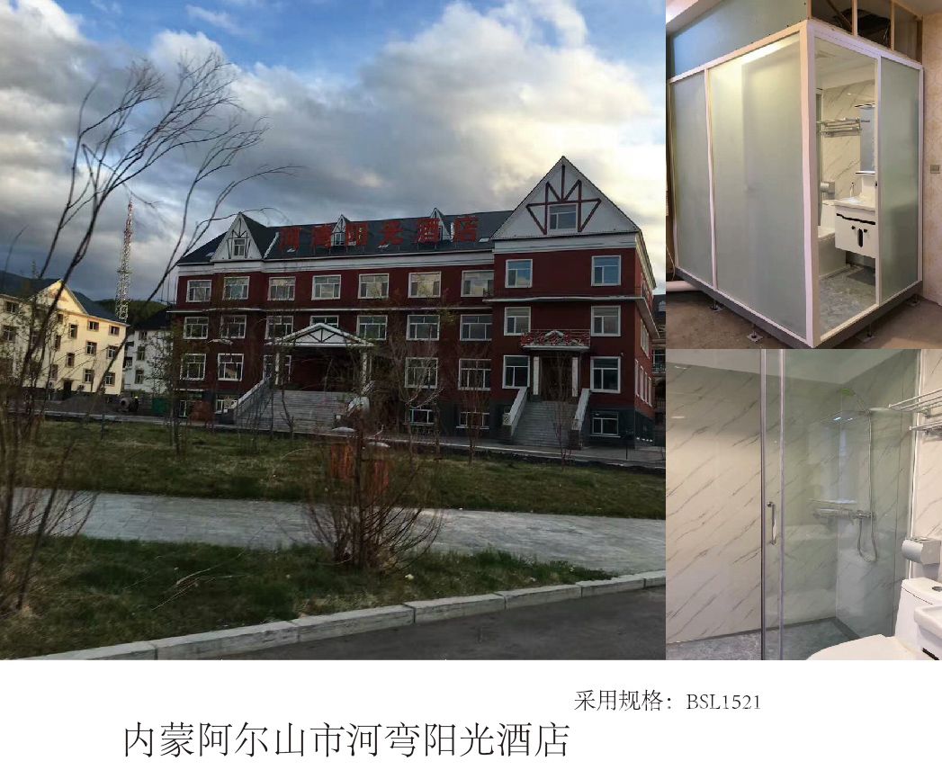 内蒙阿尔山市河湾阳光酒店