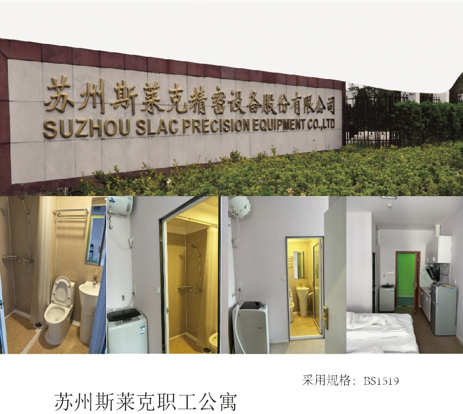 苏州斯莱克职工公寓