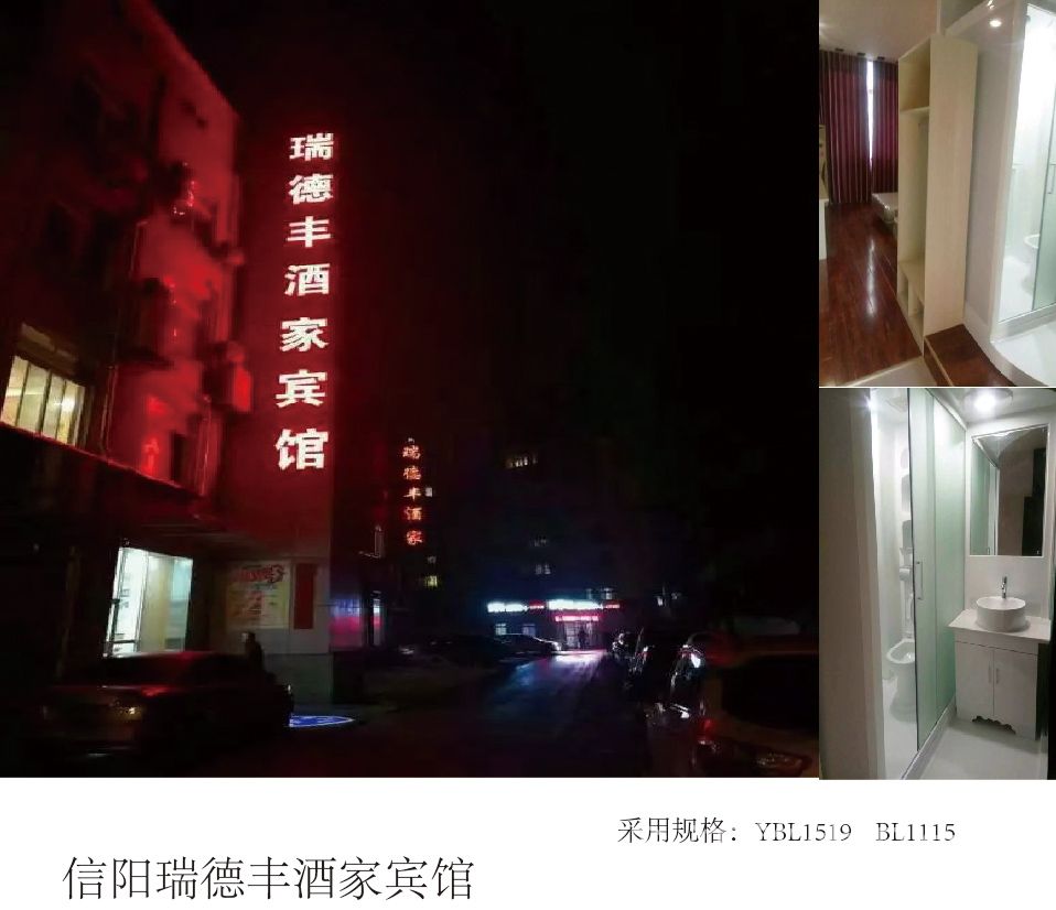 信阳瑞德丰酒家宾馆