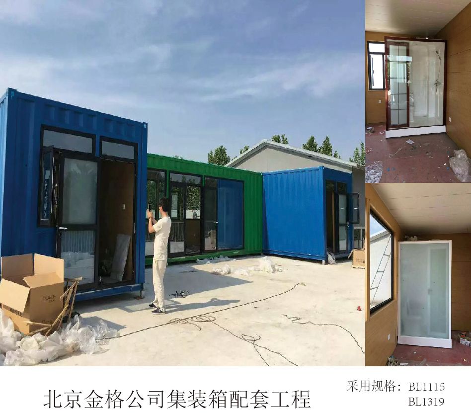 北京金格集装箱配套