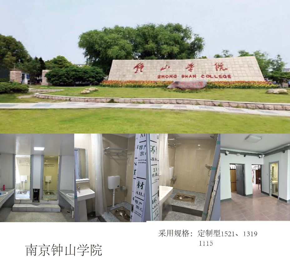 南京中山学院