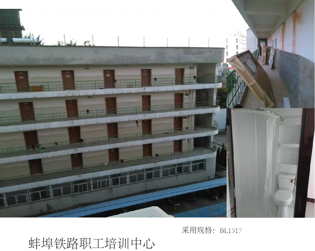 蚌埠铁路职工培训中心