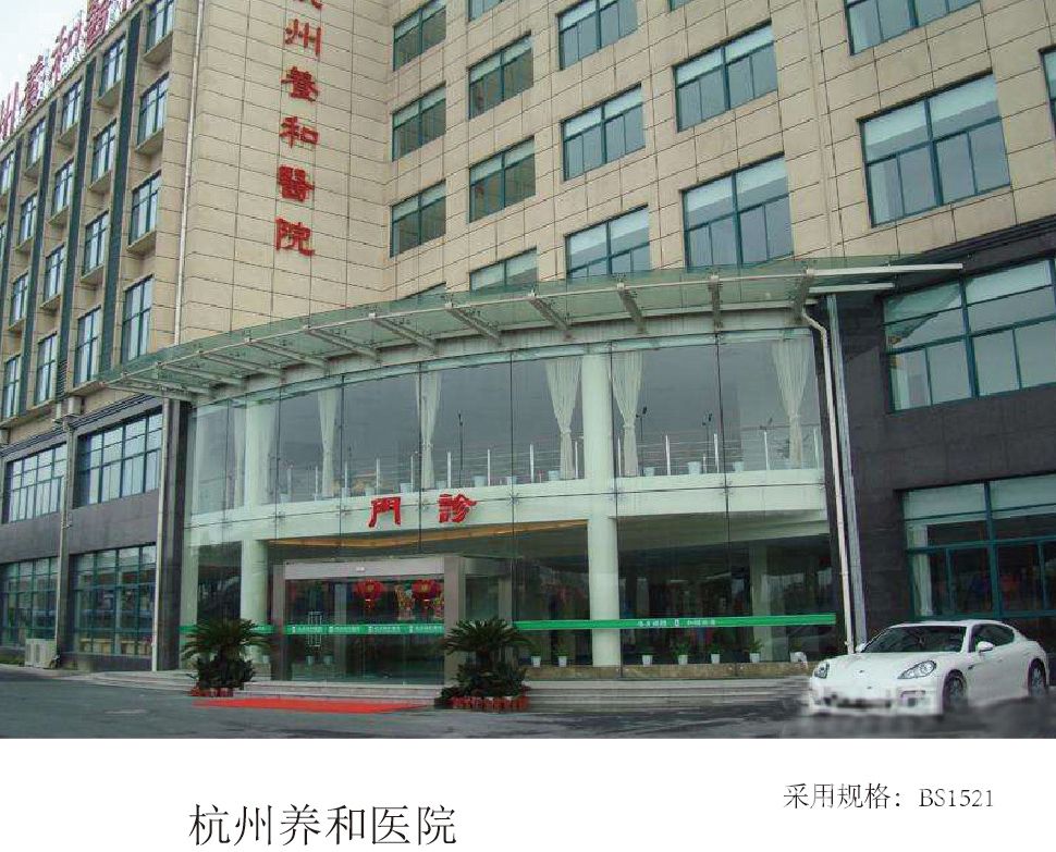 杭州养和医院