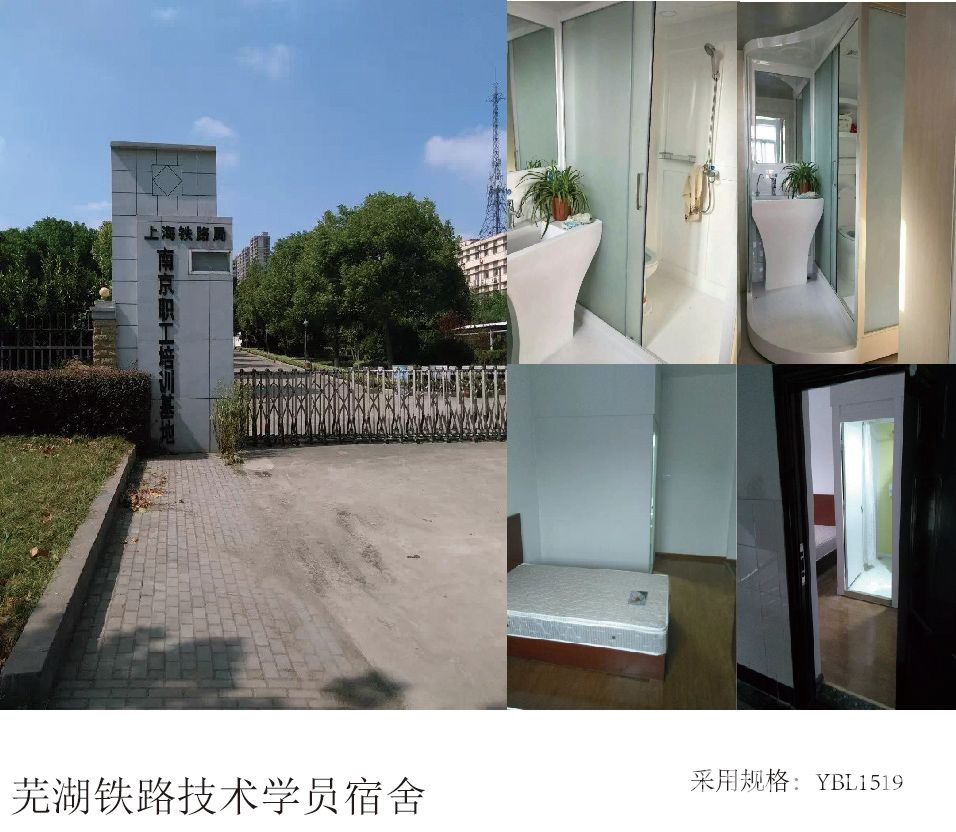芜湖铁路技术学员宿舍