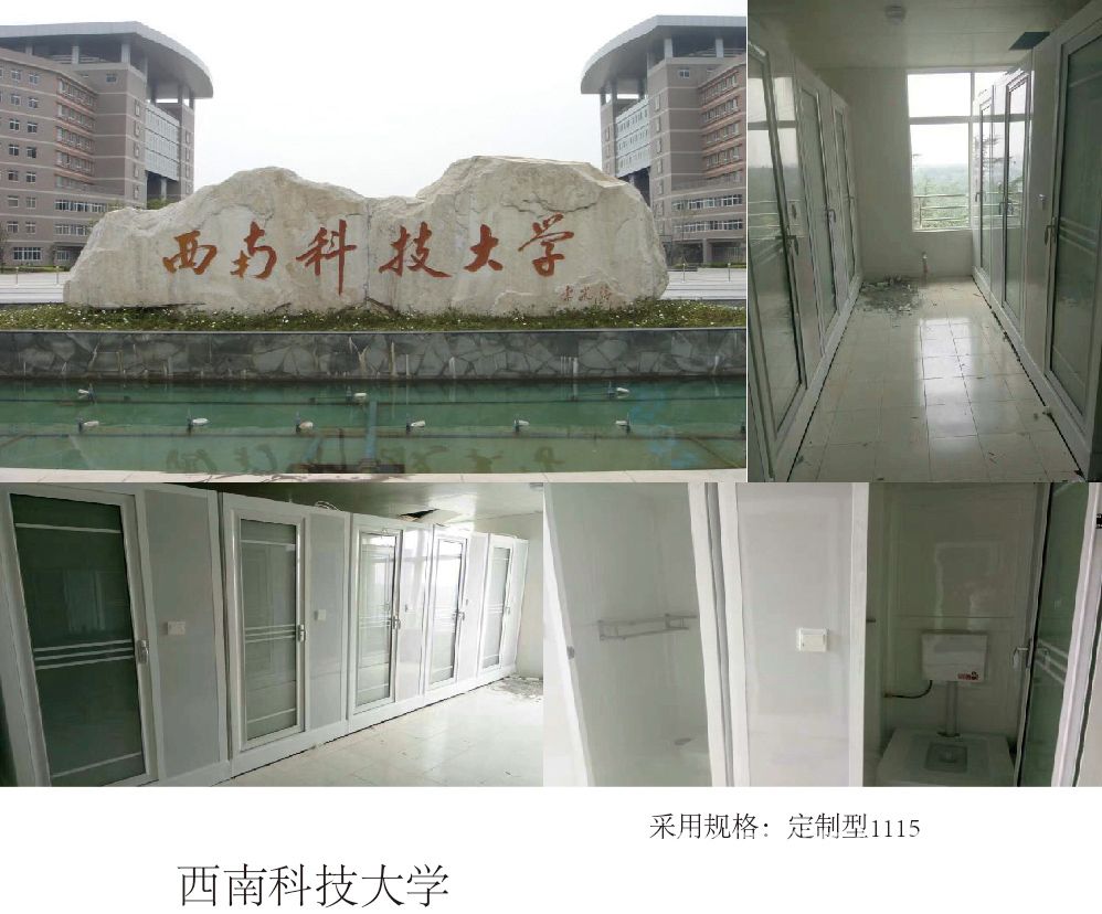 西南科技大学