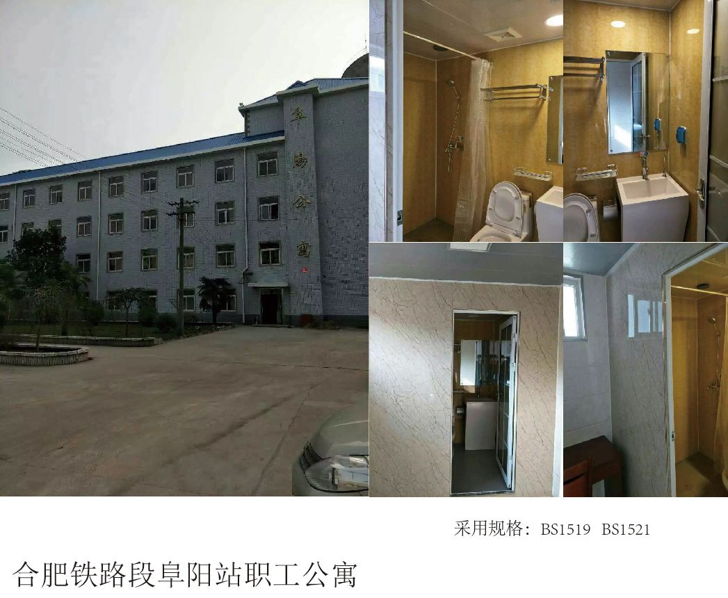 合肥铁路段阜阳站职工公寓