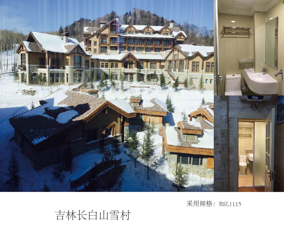 吉林长白山雪村旅游项目