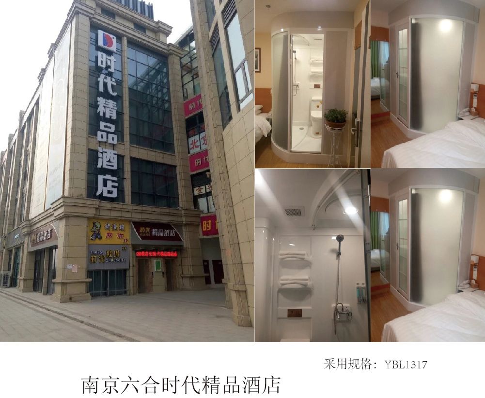 南京六合时代精品酒店
