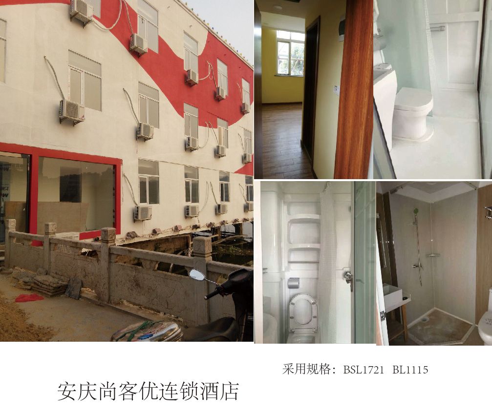安庆尚客优连锁酒店
