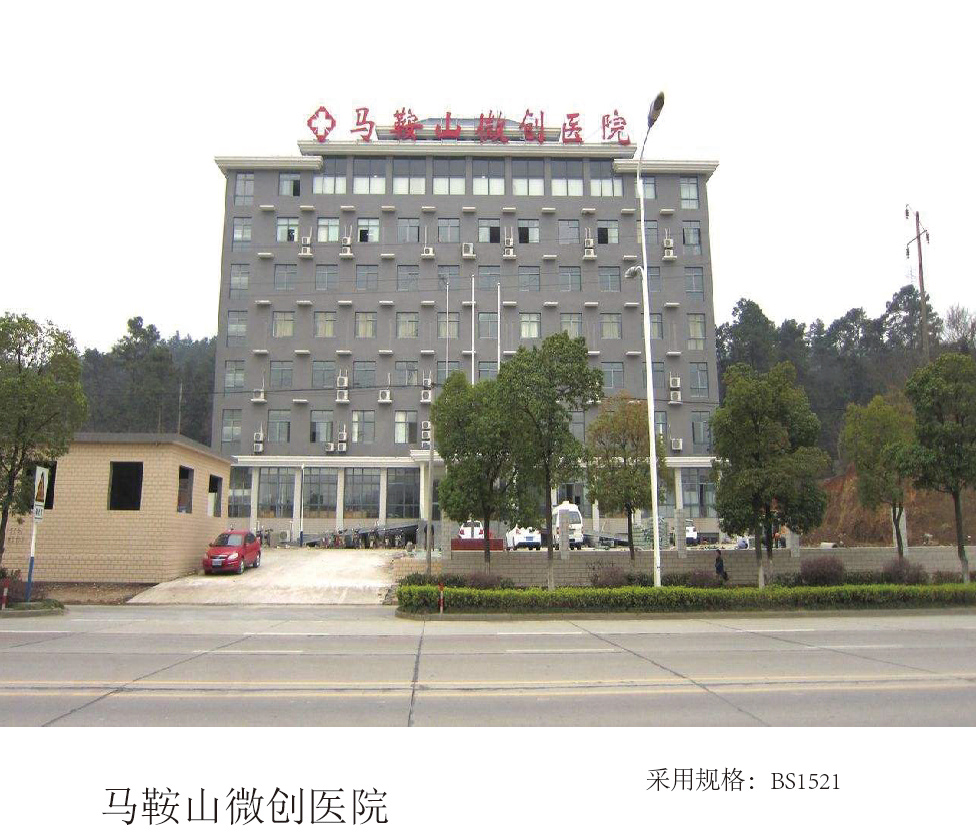 马鞍山微创医院.jpg