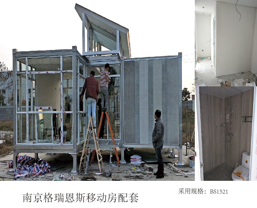 南京格瑞恩斯移动房配套.jpg